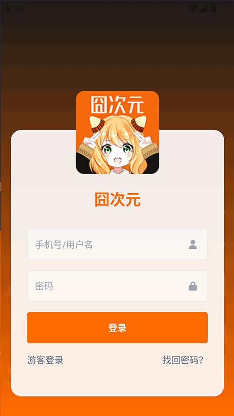 囧次元 截图 3