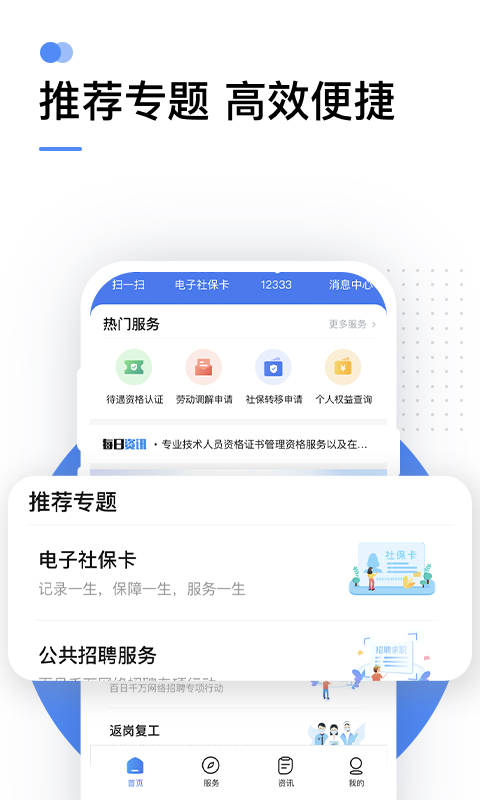 掌上12333 截图 2