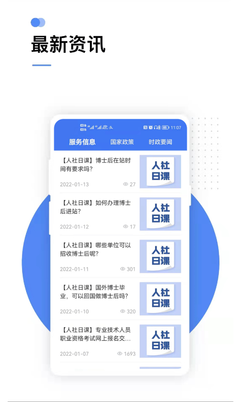 掌上12333 截图 4