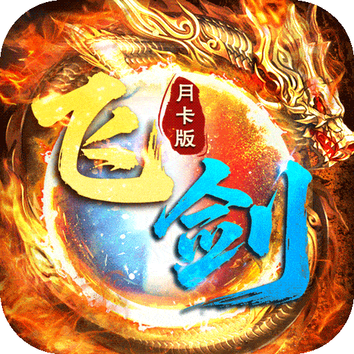 飞剑江湖 图标