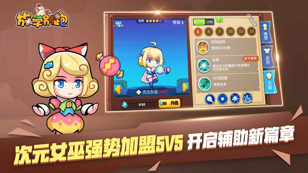 放学别跑 截图 2