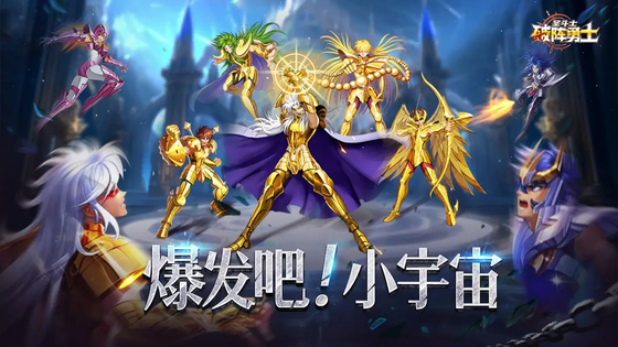 破阵勇士圣斗士星矢官方版/最新版/安卓版/无限钻石版/兑换码礼包合集下载