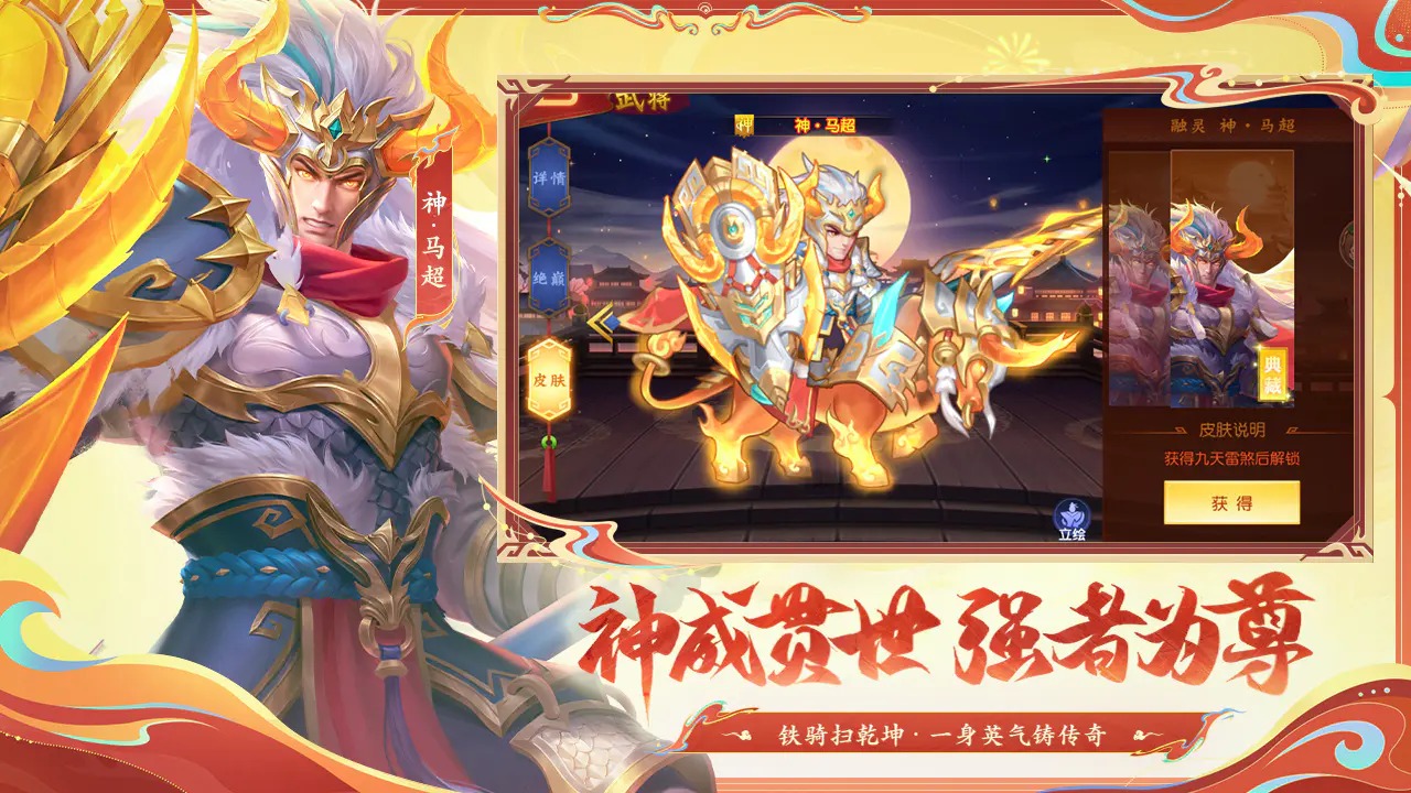 三国杀名将传 截图 1