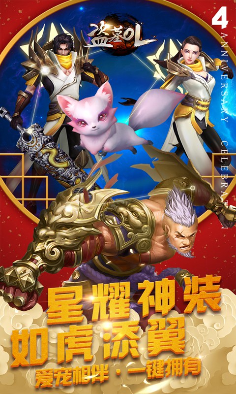 盗墓OL 截图 4