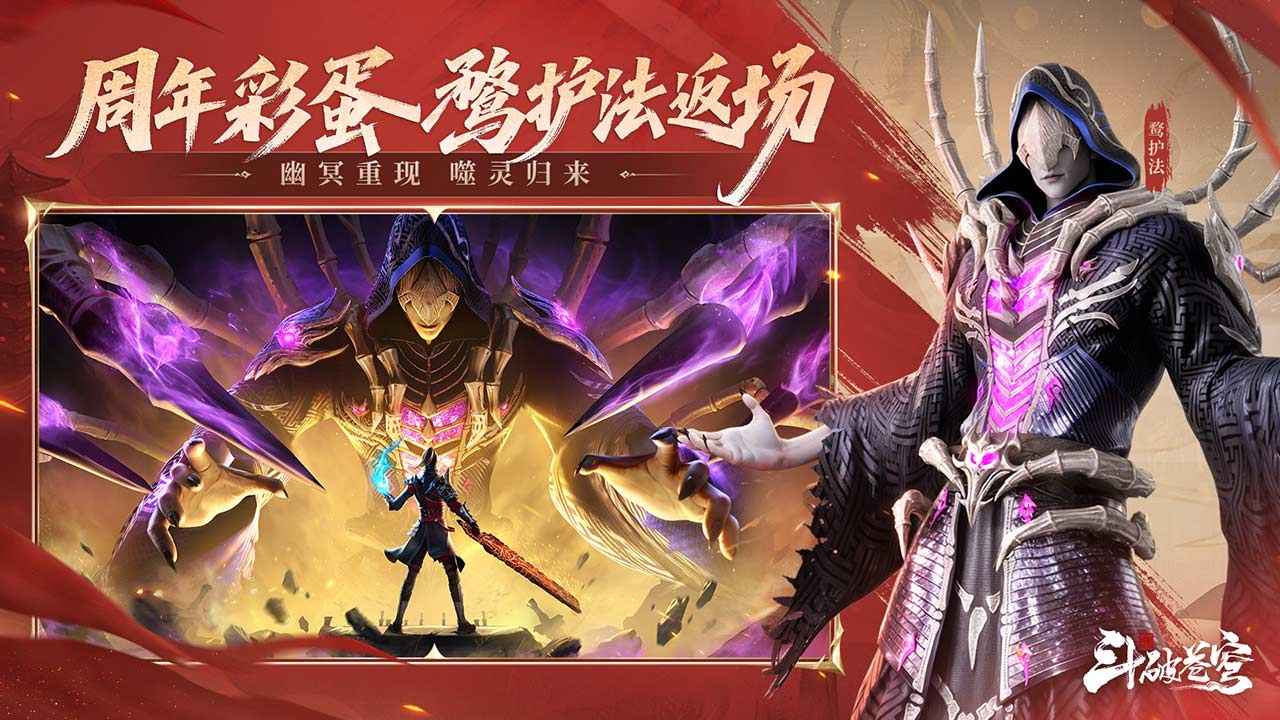 斗破苍穹：巅峰对决 截图 2