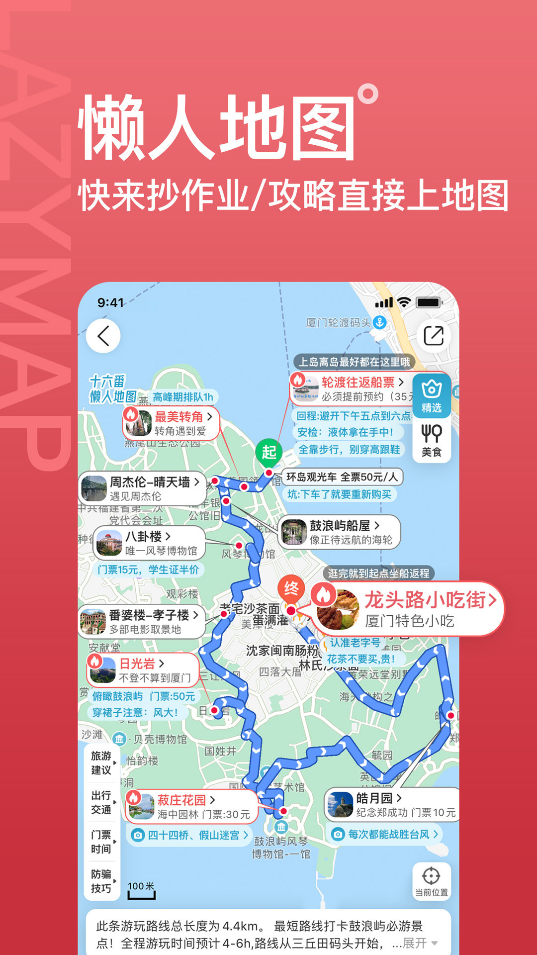 十六番旅行 截图 2