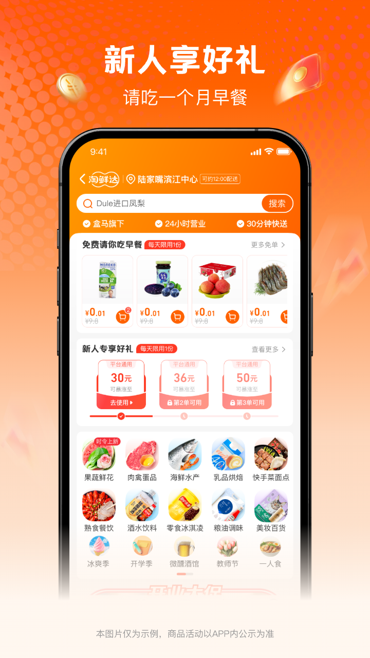 淘鲜达 截图 1