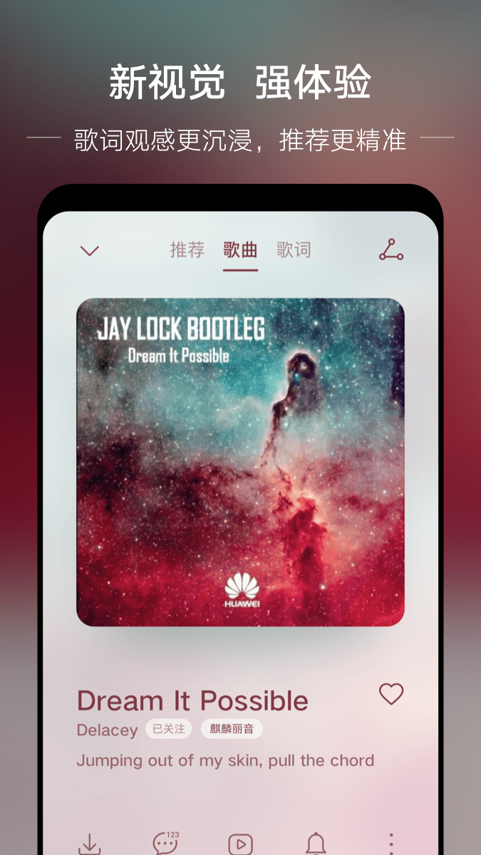 华为音乐 | HUAWEI Music 截图 2
