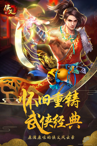 侠义2 截图 1