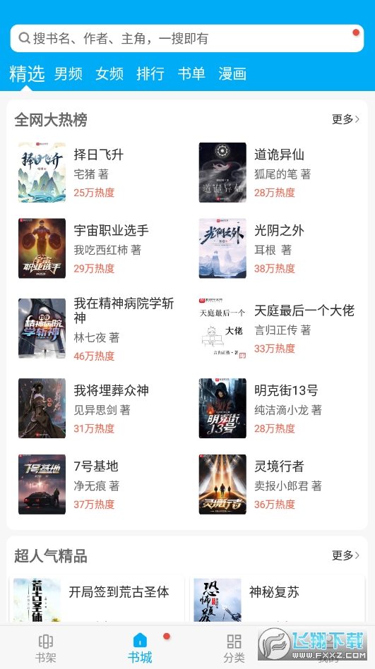 笔趣阁完美版 截图 3