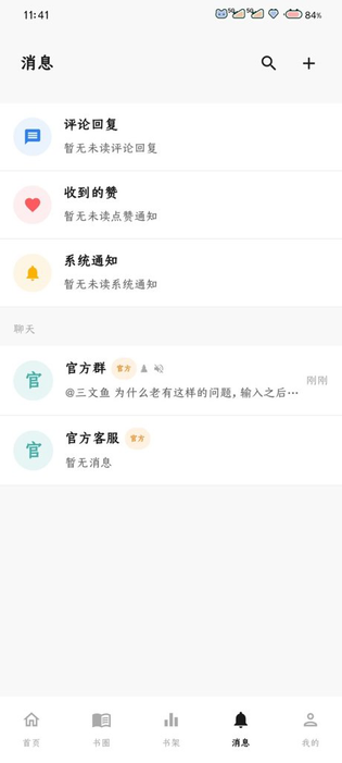 坏坏猫小说 截图 2