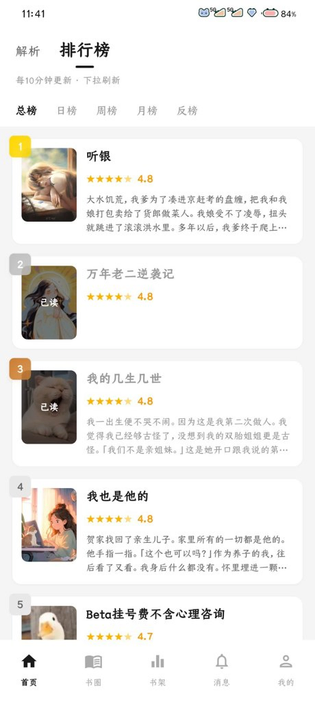 坏坏猫小说 截图 3