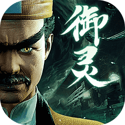 凡人御灵传 图标