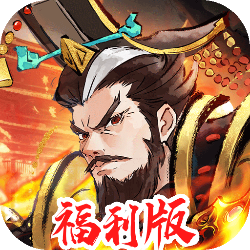 三国将魂 图标
