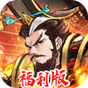 三国将魂 图标