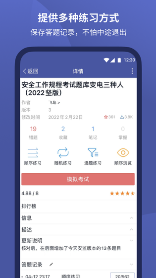 磨题帮 截图 5