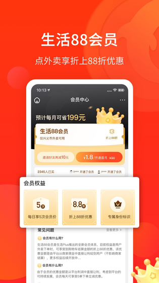 生活Plus 截图 5