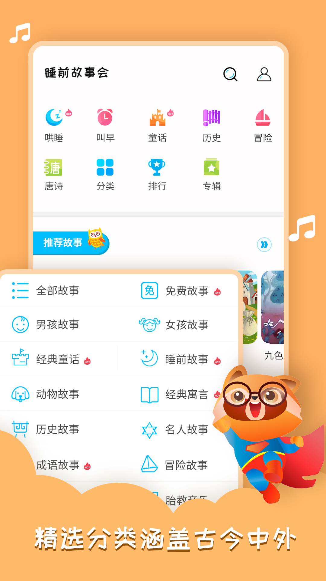 睡前故事会 截图 3