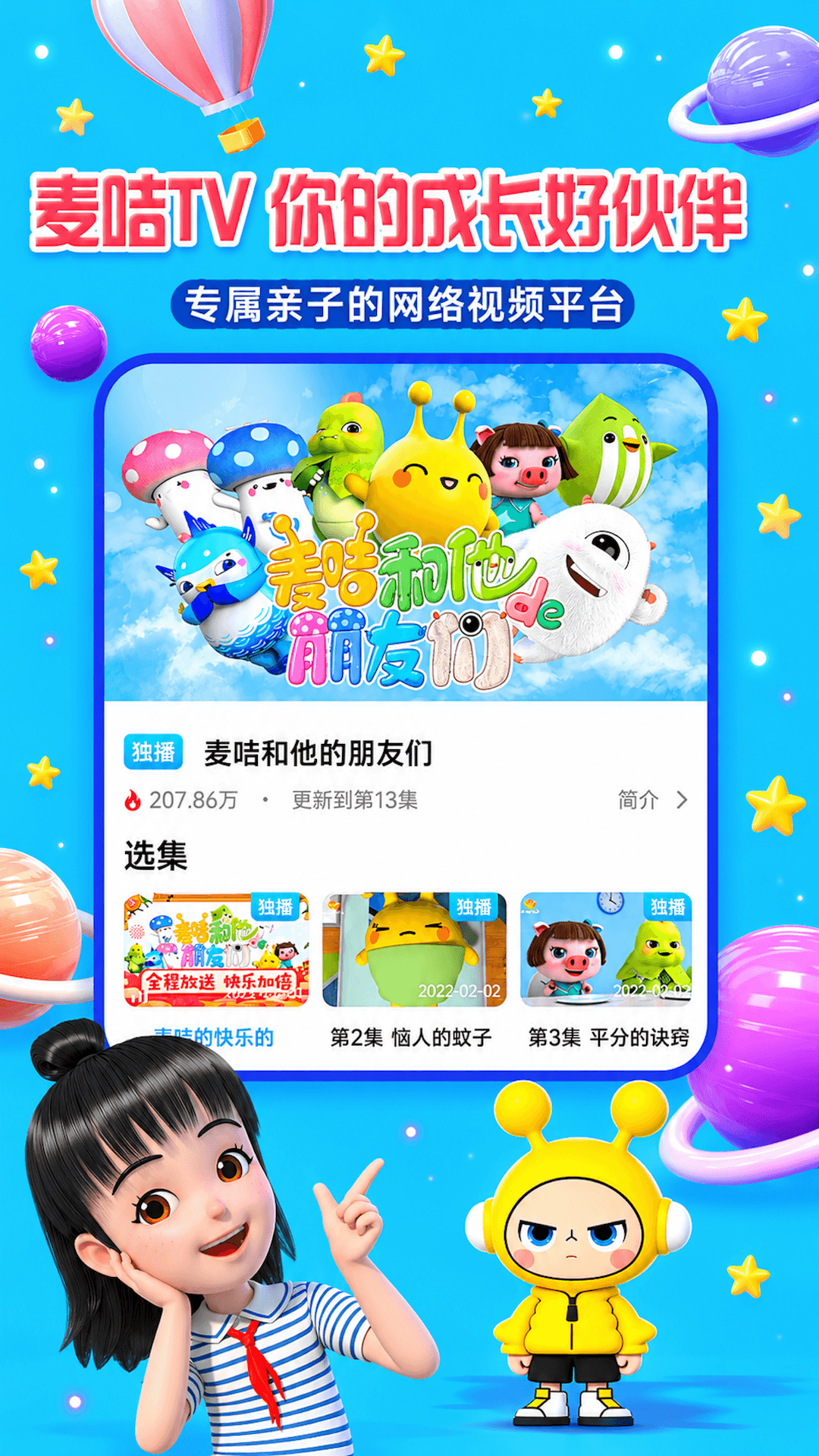 麦咭TV 截图 1
