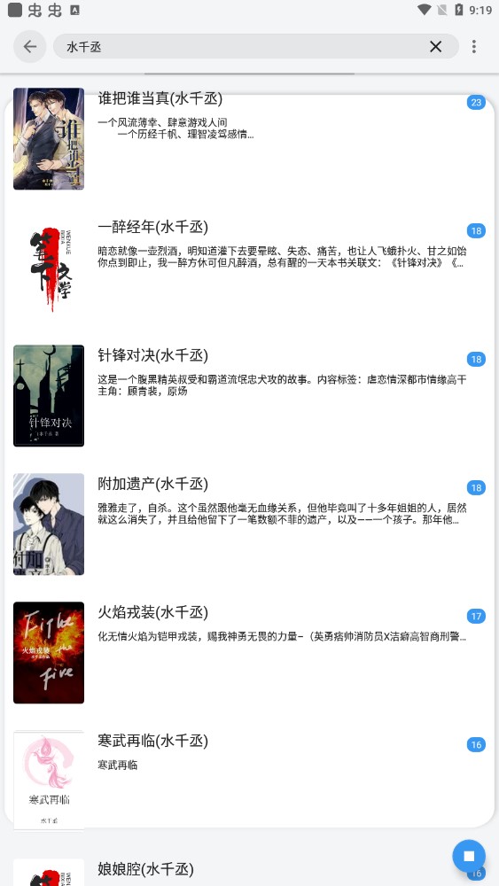 逗比小说 截图 2