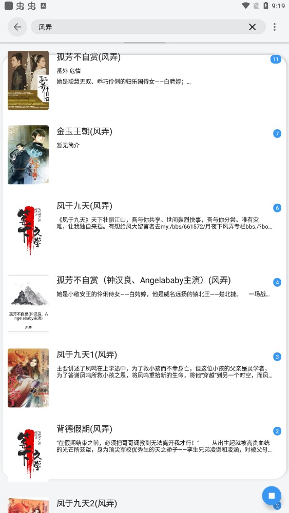 逗比小说 截图 3