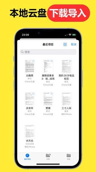 腕上小说 截图 3