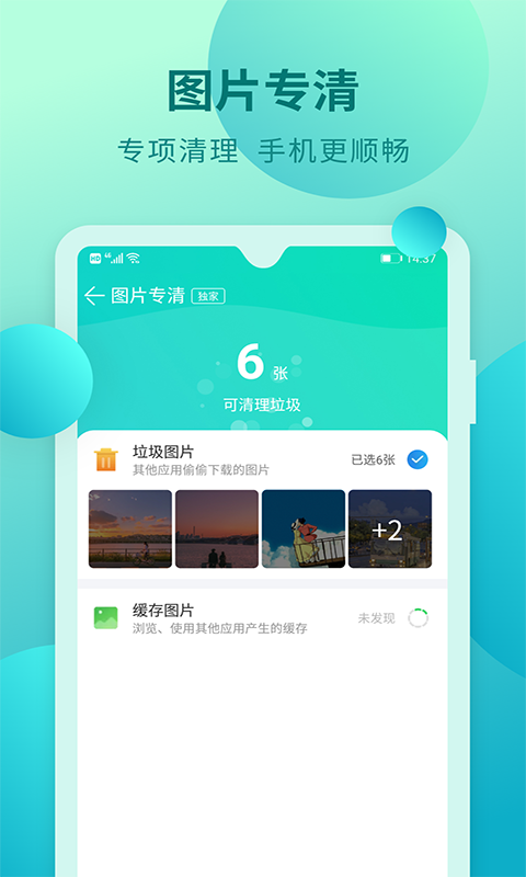 快马手机清理 截图 3