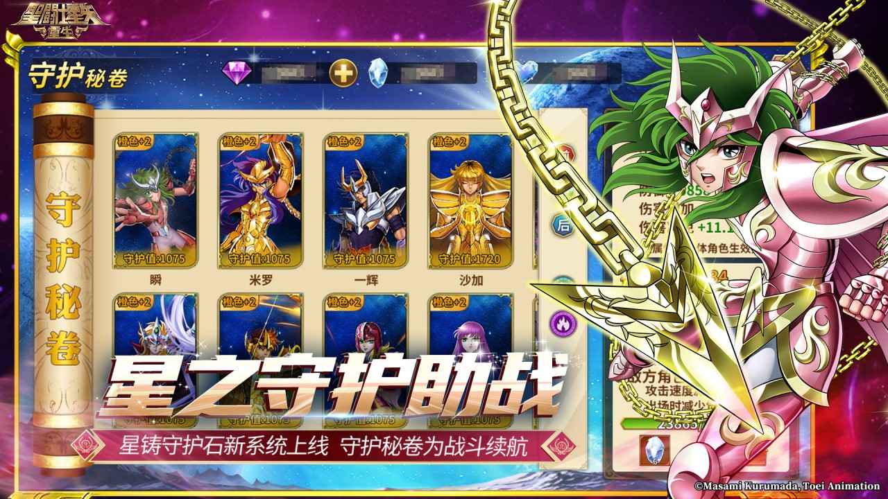 圣斗士星矢：重生 截图 5