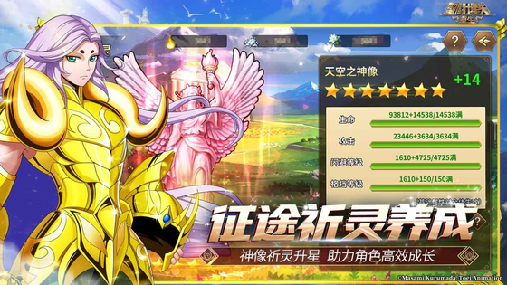 圣斗士星矢:重生 截图 8