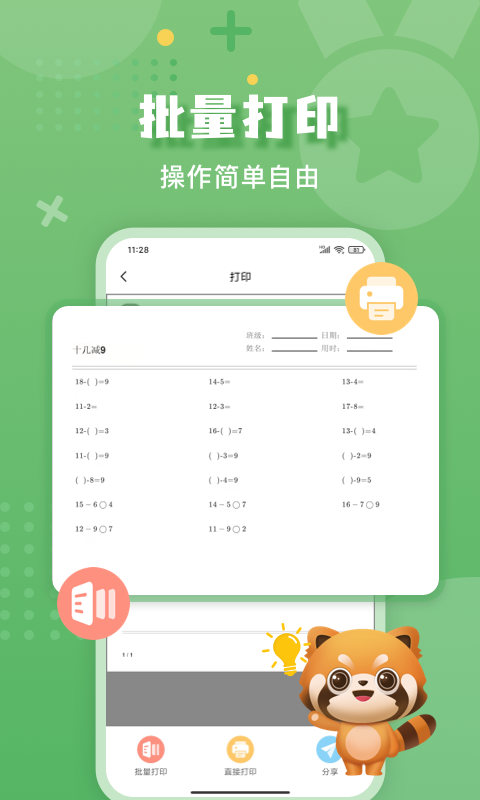 批改口算作业 截图 5