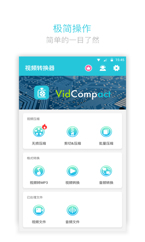 视频转换器 截图 1