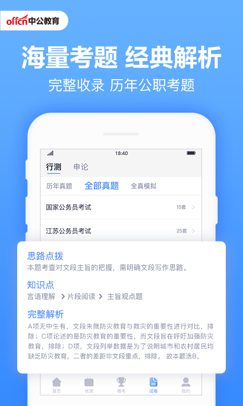 中公题库 截图 1