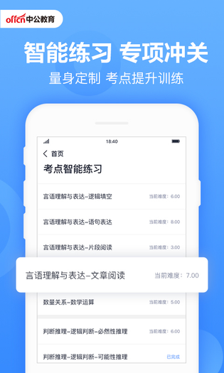 中公题库 截图 3