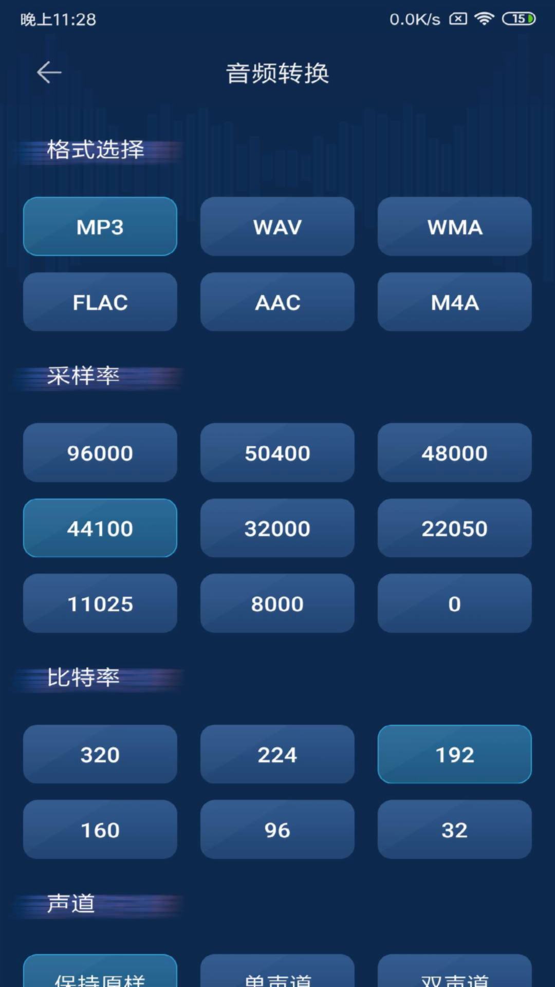 音频转换器 截图 4