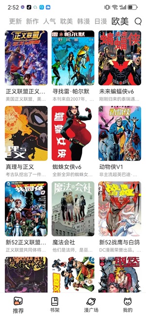 妙趣漫画 截图 1