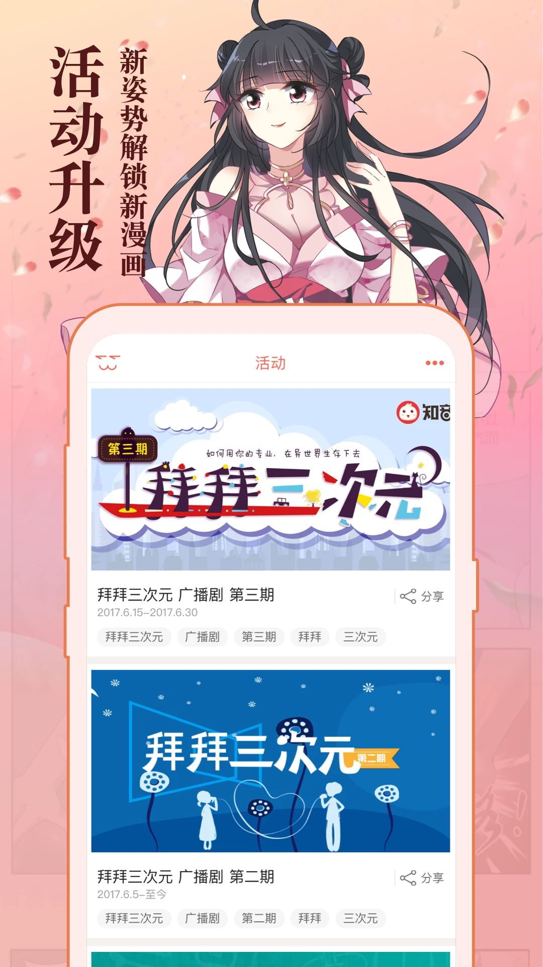 日漫漫画 截图 3
