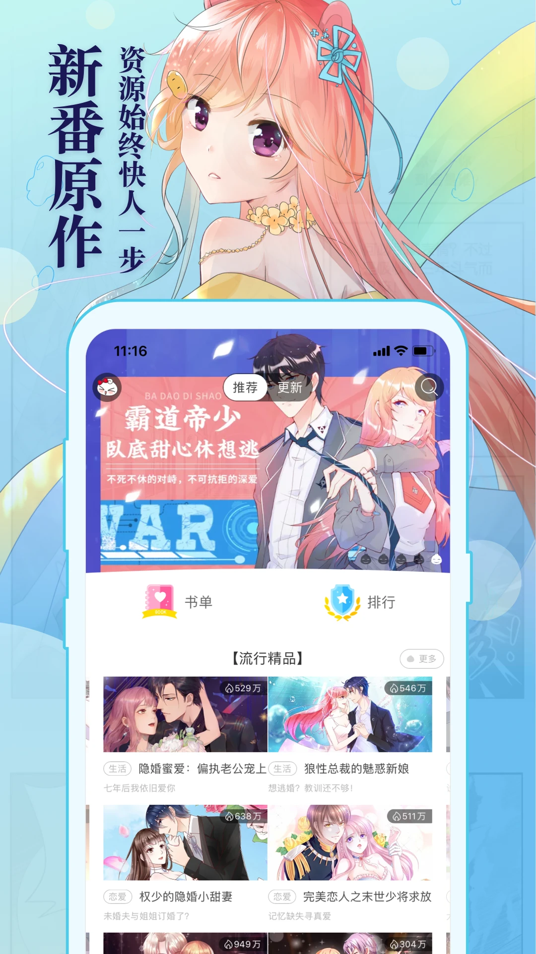 日漫漫画 截图 4