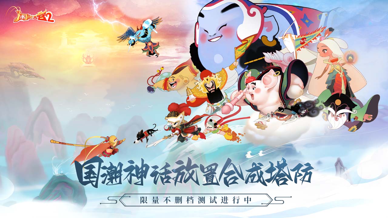 闹闹天宫2版本合集