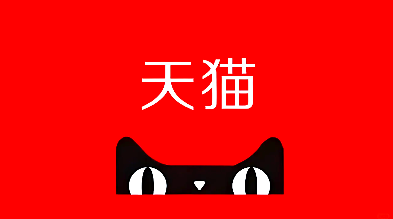 天猫官方版最新版/安卓版/无广告版/纯净版版本合集大全下载