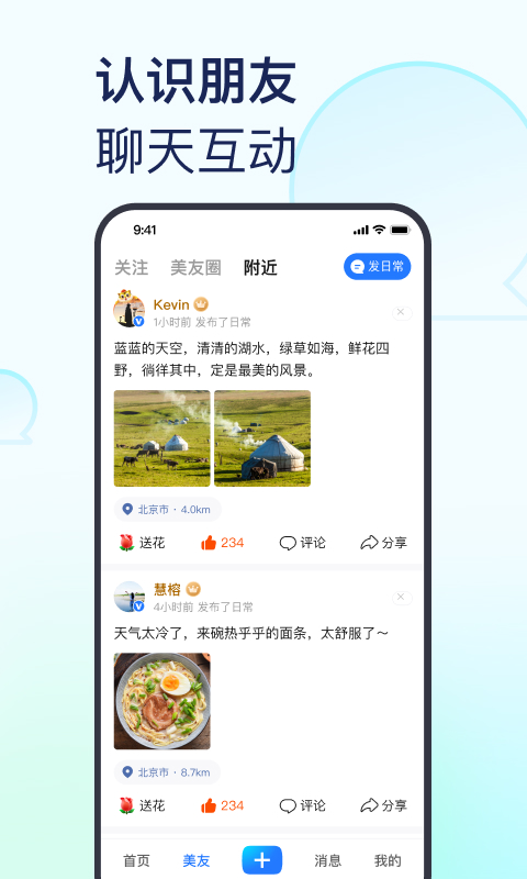 美篇 截图 3