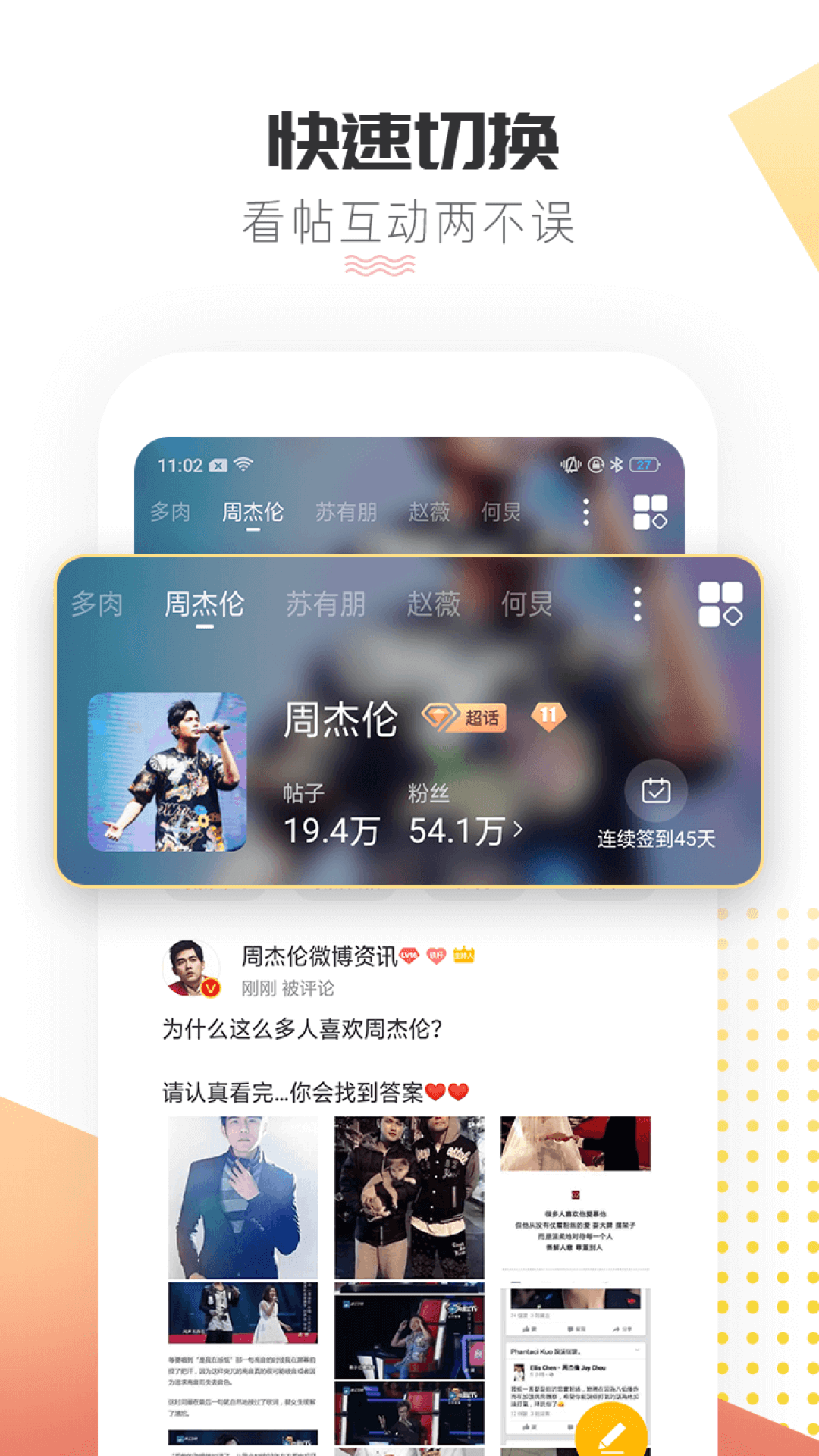 微博超话 截图 4