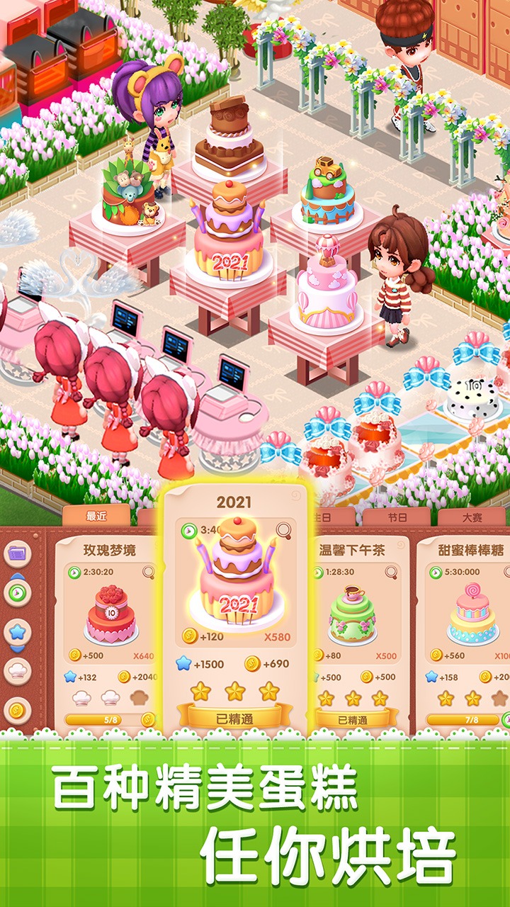 梦幻蛋糕店 截图 4