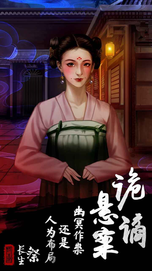 长生祭 截图 3