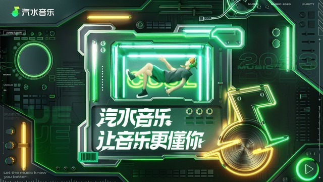 汽水音乐官方版/安卓版/车机版/网页版/免费版/无广告版版本合集下载