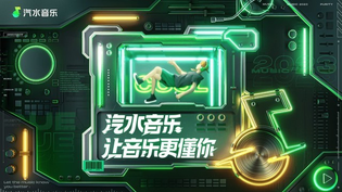 汽水音乐官方版/安卓版/车机版/网页版/免费版/无广告版版本合集下载