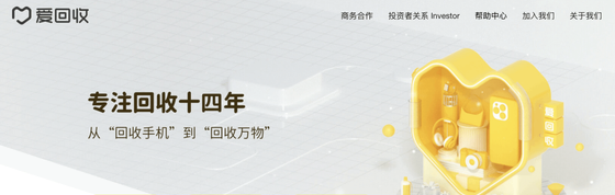 爱回收最新版/官方版/安卓版/苹果版纯净版合集_二手手机高价回收·严选平台