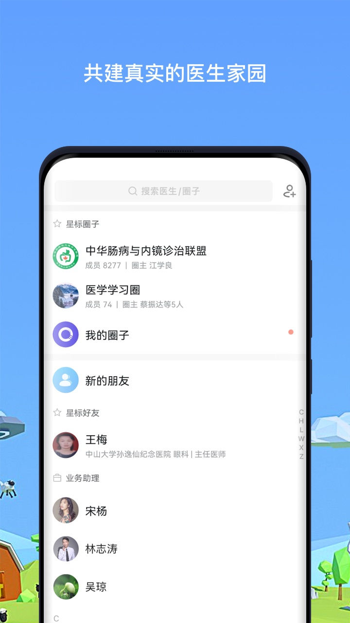 医生圈 截图 3