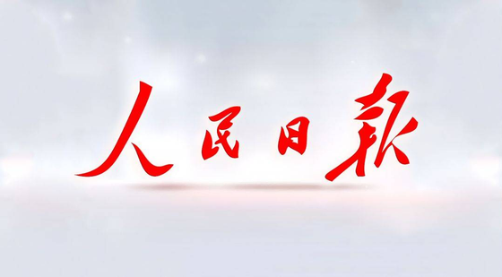 人民日报官方版/最新版/安卓版/电子版/无广告版版本合集下载