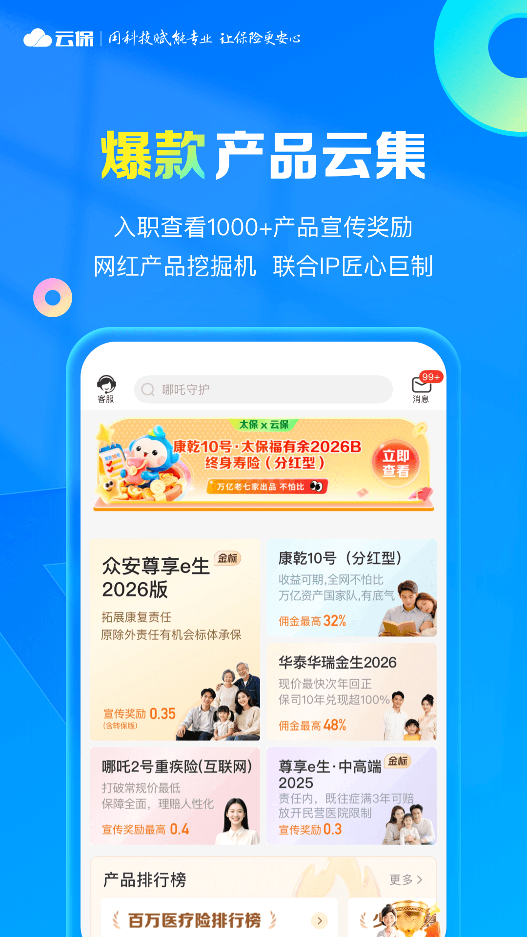 i云保 截图 1