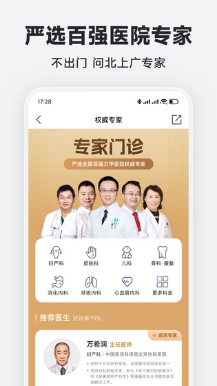 丁香医生 截图 3
